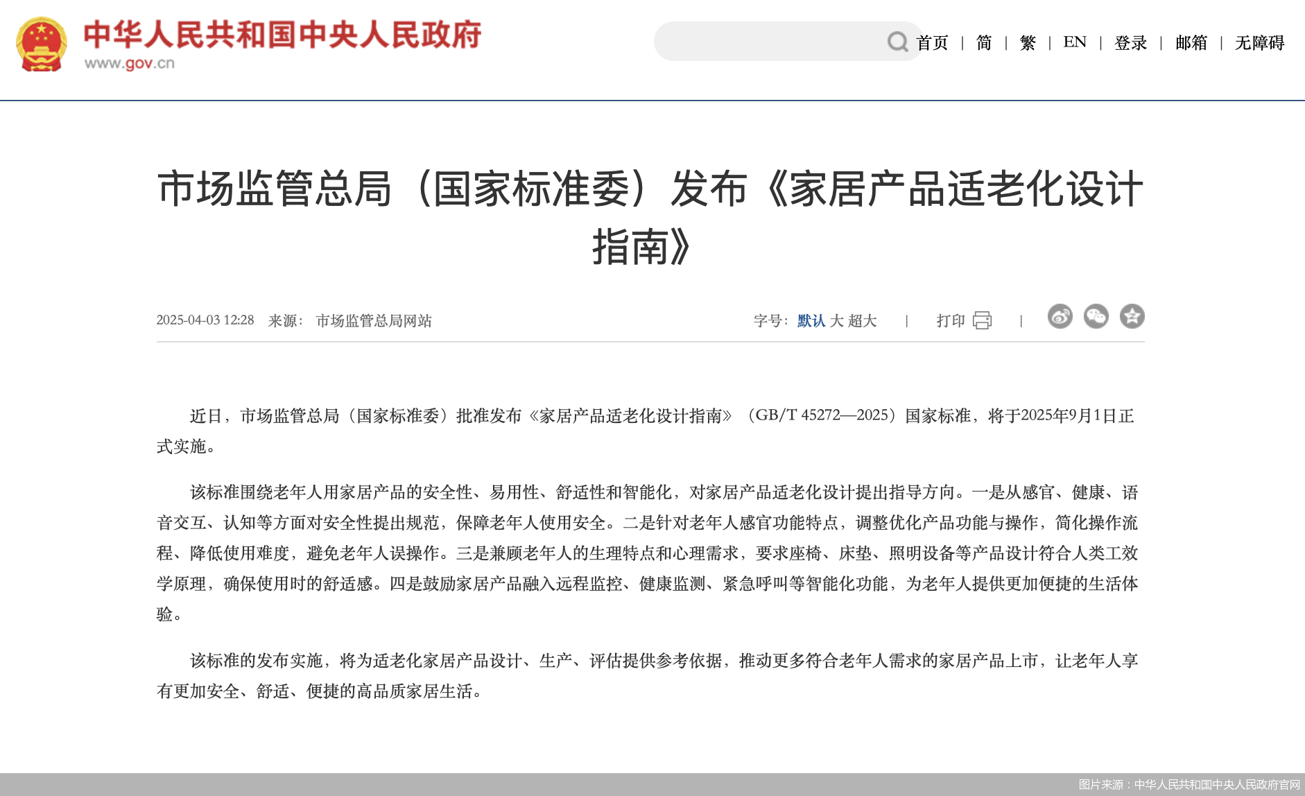 居家适老化改造